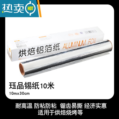 敬平锡纸烤箱家用铝箔纸空气炸锅烘焙锡箔纸烧烤专用厨房工具 康宝锡纸2m*4