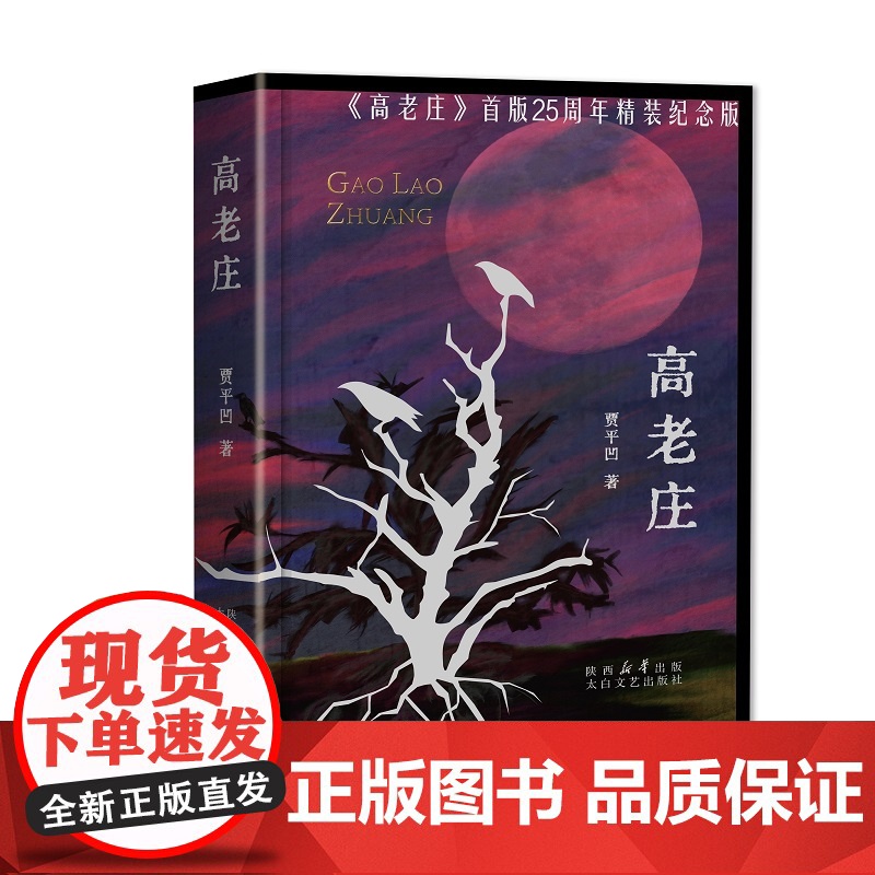 高老庄