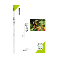 正版新书]昆虫记亨利&#183;法布尔9787554823286