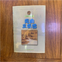 正版新书]元曲三百首吕薇芬9787530622513