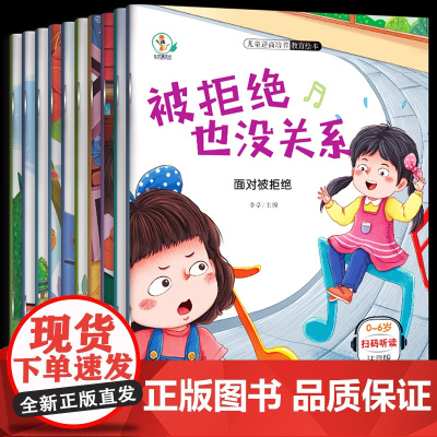 逆商培养儿童绘本10册幼儿园绘本阅读儿童绘本3–6岁0到3岁故事书宝宝情绪管理性格培养好习惯养成情商培养绘本4一6岁幼儿