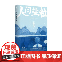 人间盐粒 王爱 著 散文