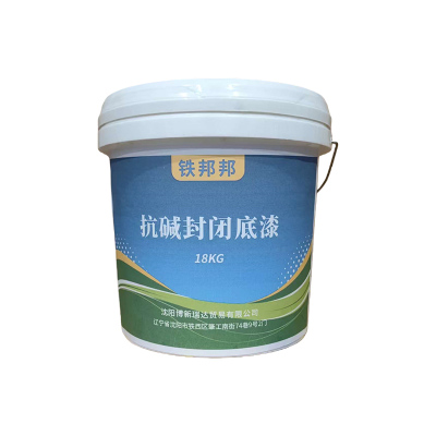 铁邦邦 抗碱封闭底漆 18KG 桶