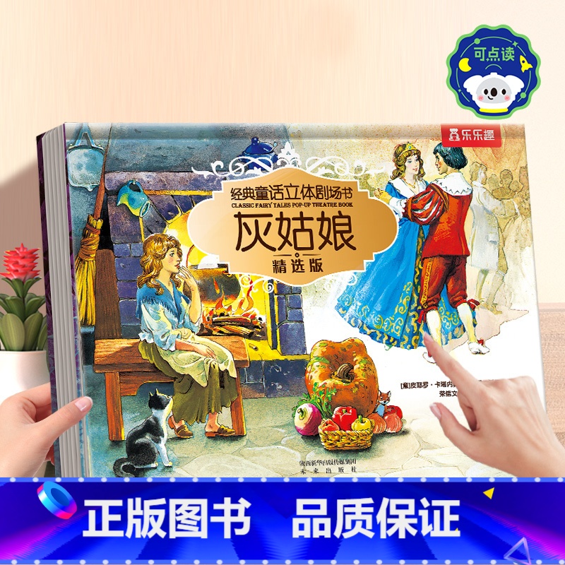 童话立体书❤灰姑娘. [正版] 童话立体书儿童3D经典故事3-6-8-12岁小红帽三只小猪剧场格林安徒生幼儿园学前小学生