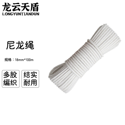 龙云天盾尼龙绳安全绳白色编织绳打捞绳子包芯绳丙纶绳货车捆绑绳18mm*100米