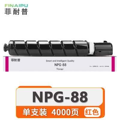 菲耐普 硒鼓NPG-88 红 支