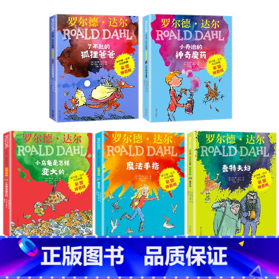 [正版]全套5册了不起的狐狸爸爸罗尔德·达尔的书注音版二年级明天出版社儿童故事书6-8岁儿童文学经典小学一年级课外阅读书
