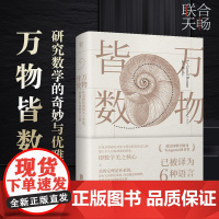 店万物皆数 从史前时期到人工智能数学科普百科书籍