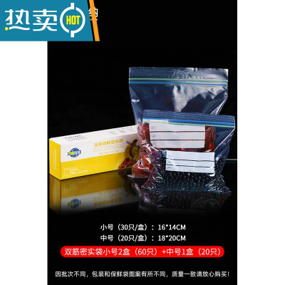 敬平加厚保鲜袋家用冰箱专用收纳密封袋子塑封冷冻密实袋带封口 [共80只]双筋密实袋小号2盒+中号1盒 1