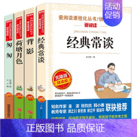 朱自清散文全集4册 [正版]中国当代儿童诗歌选 朱自清散文集精选人教版经典常谈 初中一二三年级阅读课外书籍必读书目 7-