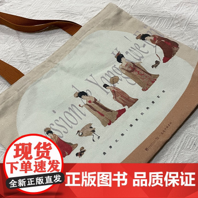 [编译文创]簪花仕女图帆布袋!出版社文创新款上架!文艺范儿十足 美拉德风通勤百搭带拉链