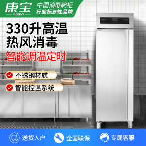 康宝(Canbo)商用消毒柜XDR330-GFA1双门立式食堂餐厅酒店 大型商用消毒碗柜 高温二星热风循环大容量330升