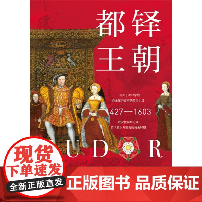 都铎王朝 琳达·德·莱尔 著 历史