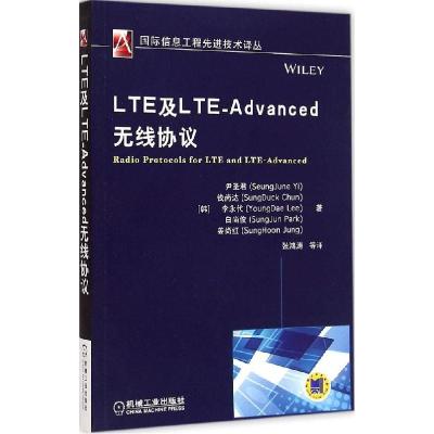 正版新书]LTE及LTE-Advanced无线协议尹圣君9787111484288