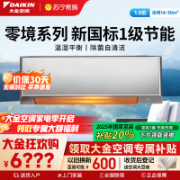大金(DAIKIN) 大1.5 新一级能效 全直流变频 康达效应气流 家用节能空调挂机零境 FTZW136YC-H1