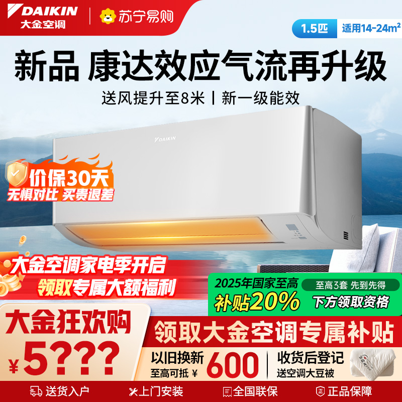 大金(DAIKIN)2025年新品1.5匹新1级变频空调 康达效应气流 自动清洁 WIFI智控ATXE135ZC-W1