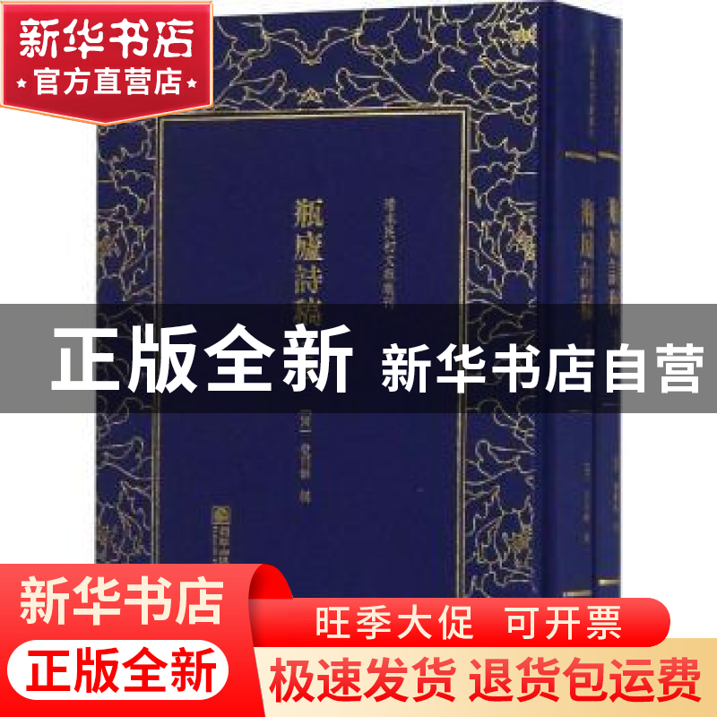 正版 瓶庐诗稿 (清)翁同龢撰 朝华出版社 9787505443020 书籍