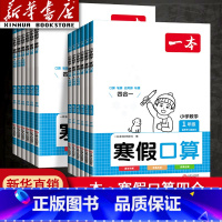 寒假口算-人教版 小学五年级 [正版]2024新版小学数学寒假口算题一年级二年级四年级五六三年级上册下册数学小升初衔接寒