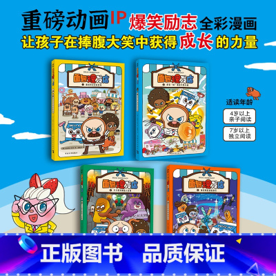 面包理发店 [全4册] [正版]面包理发店面包托尼闪亮登场爱管闲事的牛奶小威天才理发师陷入危机面包城的神秘事件小学生三四