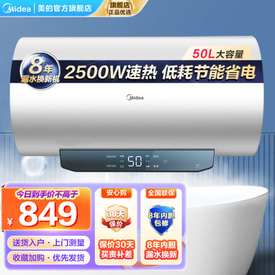 美的50升电热水器智能控制2500W速热一级能效ECO节能清晰彩屏大水量安全智能电热水器F5022-JM1(HE)
