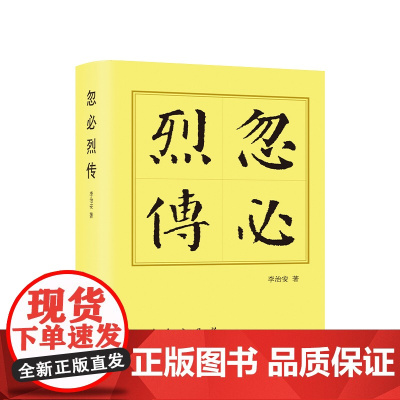 正版 忽必烈传(平)-历代帝王传记 李治安著 人民出版社