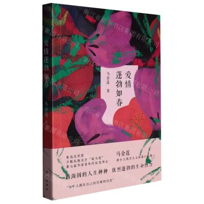 [N]爱情蓬勃如春-9787536097100