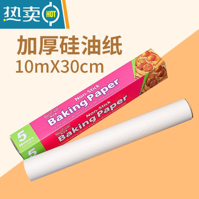 敬平硅油纸烘焙家用烧烤盘烤肉吸油纸食物烤箱厨房空气炸锅锡纸专用纸 硅油纸10米一卷