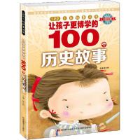 正版新书]让孩子更博学的100个历史故事张天娇9787538698565