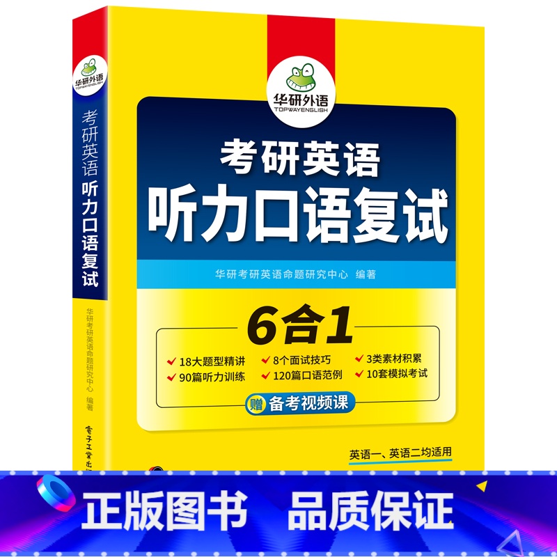 考研英语听力口语复试(6合一) [正版]2025考研英语一阅读理解150篇专项训练书籍题源报刊阅读历年真题试卷完形填空词