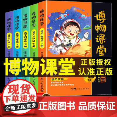[正版]2025春新阳光同学博物课堂一二三四五六年级上下册小学生大语文阅读理解拓展课内外书百科精泛读物书籍同步作文