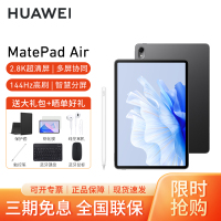 [套餐]HUAWEI/华为MatePad Air 11.5英寸144Hz高刷护眼平板电脑2.8K超清pad办公娱乐网课学习8G+256G[WiFi版]曜石黑+原装笔