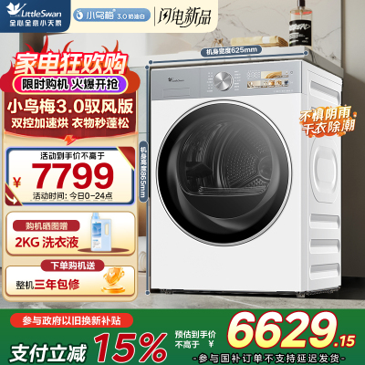 小天鹅(LittleSwan)10公斤热泵烘干机干衣机家用烘衣服变频[小乌梅3.0驭风版]TH10VE40MAXW