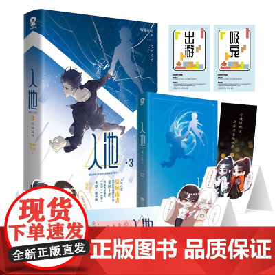 []入池3 骑鲸南去作品网络原名:不要在垃圾桶里捡男朋友随书附赠影帝游戏牌折立卡书签惊喜彩蛋)