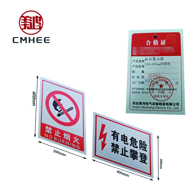 美鸿 CMHEE 警示牌300x400铝塑板 块