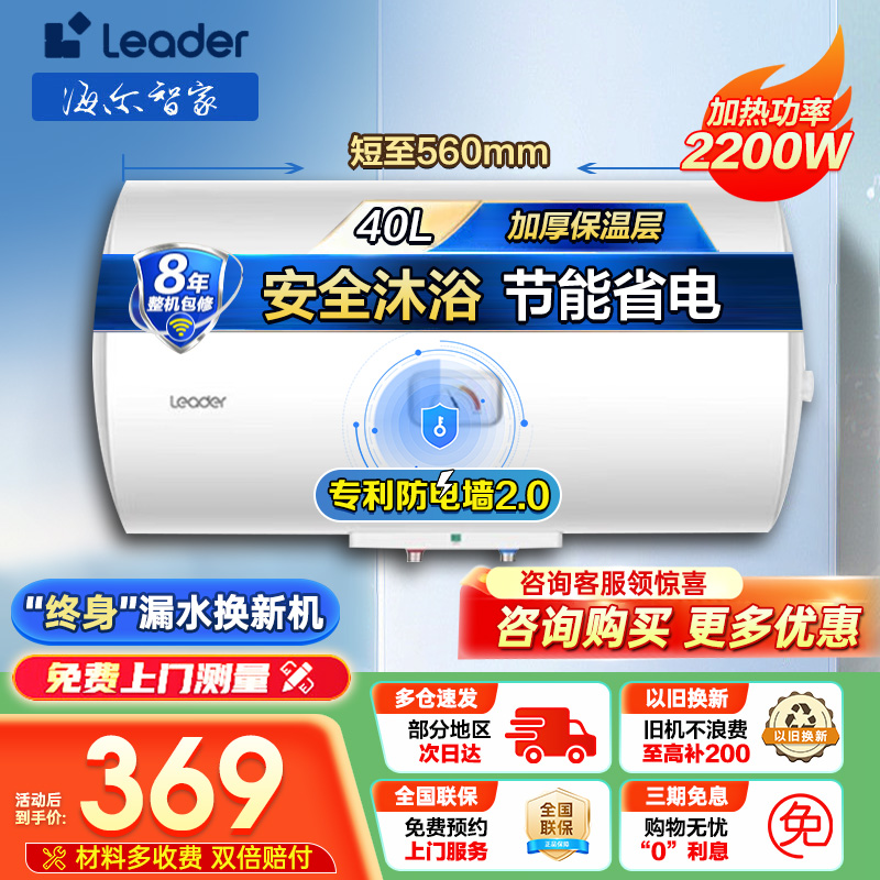 [租房神器]Leader 海尔智家电热水器40升 2200W速热 致密保温层 二级能效LES40H-LC2(E)