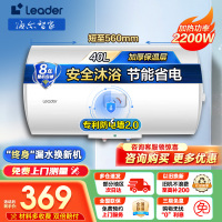 [租房神器]Leader 海尔智家电热水器40升 2200W速热 致密保温层 二级能效LES40H-LC2(E)