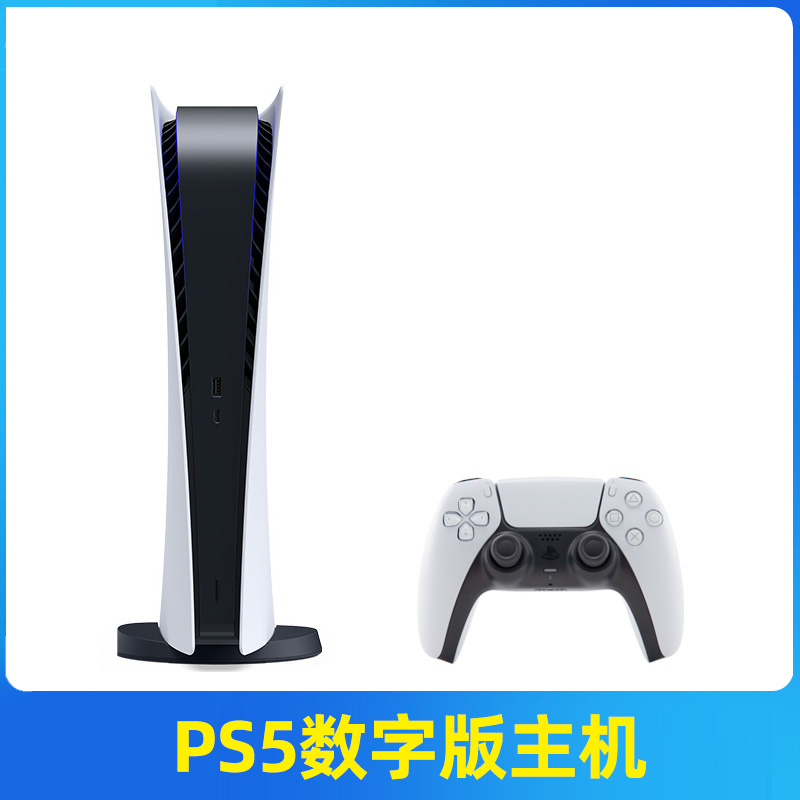 索尼(sony)ps5 playstation5 家庭娱乐体感游戏机 数字版日版825gb