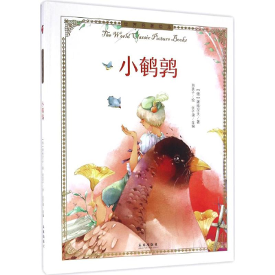 [M]小鹌鹑-9787541761676