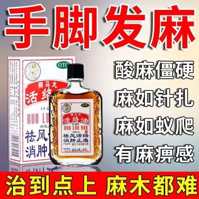 [2盒装]狮马龙 活络油 20ml/盒 香港进口 祛风活络消肿止痛 风湿关节酸痛手足麻木跌打损伤轻度烫伤