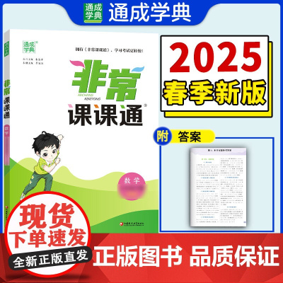 25春小学非常课课通 数学5年级下·苏教版江苏教育版 通成城学典