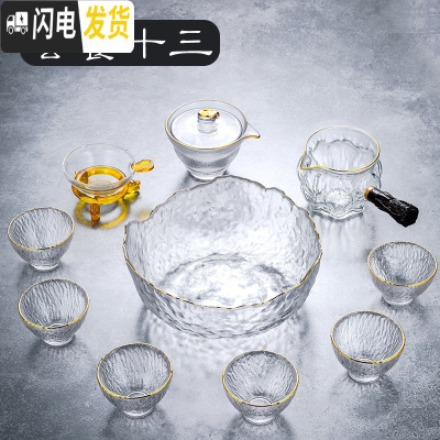 三维工匠玻璃茶具套装家用简约透明整套功夫茶具可高温泡茶壶公道杯茶杯 套装13公杯+盖碗+茶漏+锤纹杯六只+茶洗