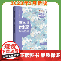 [新版]整本书阅读综合实践七年级上(2)/镜花缘/猎人笔记/西游记/故事集/语文教辅/训练 阅读语文教辅素材阅读时事热点
