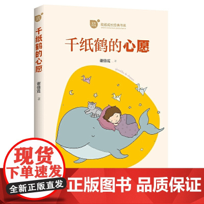 麦田阳光 千纸鹤的心愿