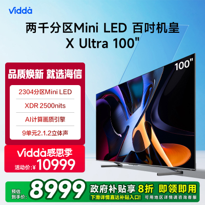 Vidda X100 Ultra 海信电视 100英寸MiniLED 4+128G智能平板电视机100V7N-Ultra