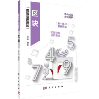 醉染图书区块9787030687845