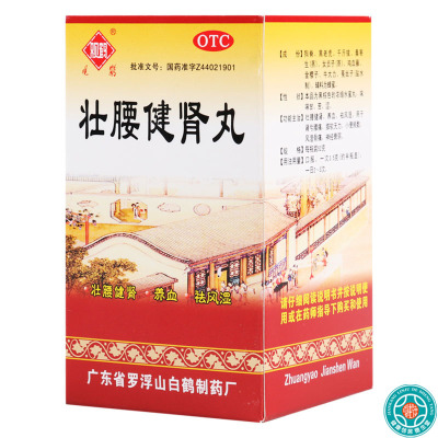 [3盒]观鹤壮腰健肾丸52g*3盒壮腰健肾养血祛风湿用于肾亏腰痛膝软无力