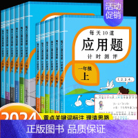 [单本下册]数学应用题 小学三年级 [正版]小学数学应用题专项训练人教版一二三四五六年级口算天天练10000道题卡上下册