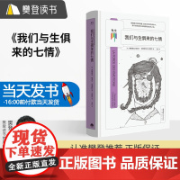 正版 看心理系列:我们与生俱来的七情 与自己和解做自己治愈你内心将情绪控制处理转化成积极力量哲学心理学自助情感读物书