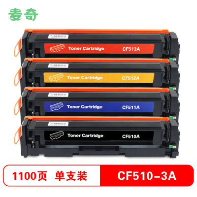 麦奇打印机耗材彩色硒鼓CF510-13A适用HPM154AM180N/M181FW