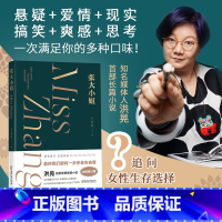 洪晃《张大小姐》 [正版]张大小姐洪晃 悬念 爱情 现实层层解剥追问现代女性生存选择 洪晃首本长篇小说虚构中打捞真实 现